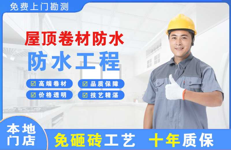 合阳屋顶卷材防水